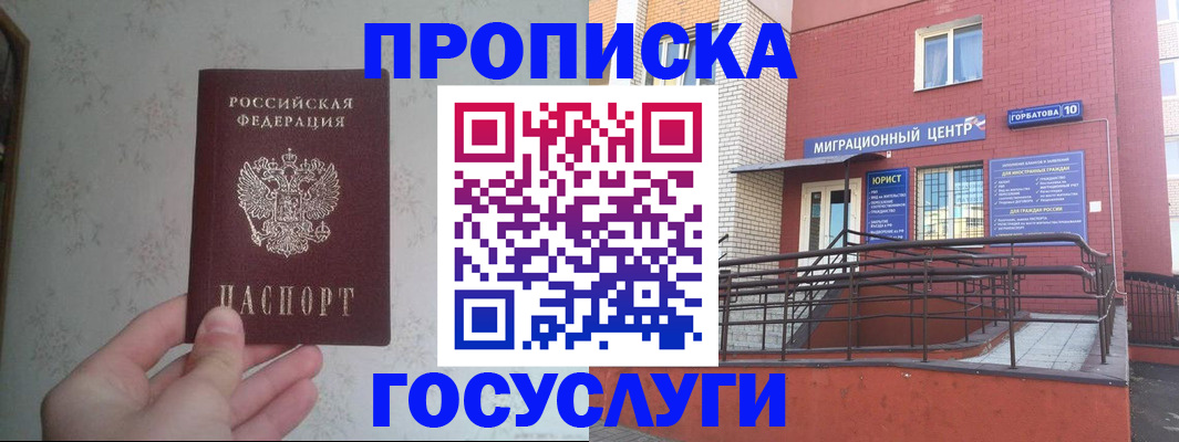 прописка иностранных граждан в Горняке
