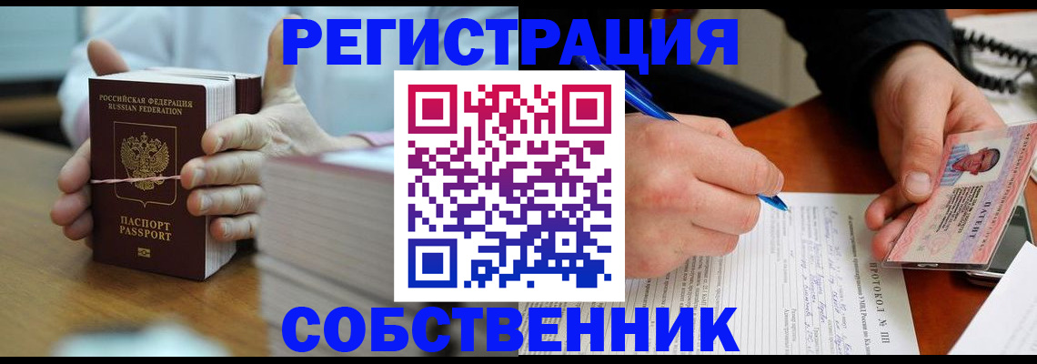 купить прописку в Горняке