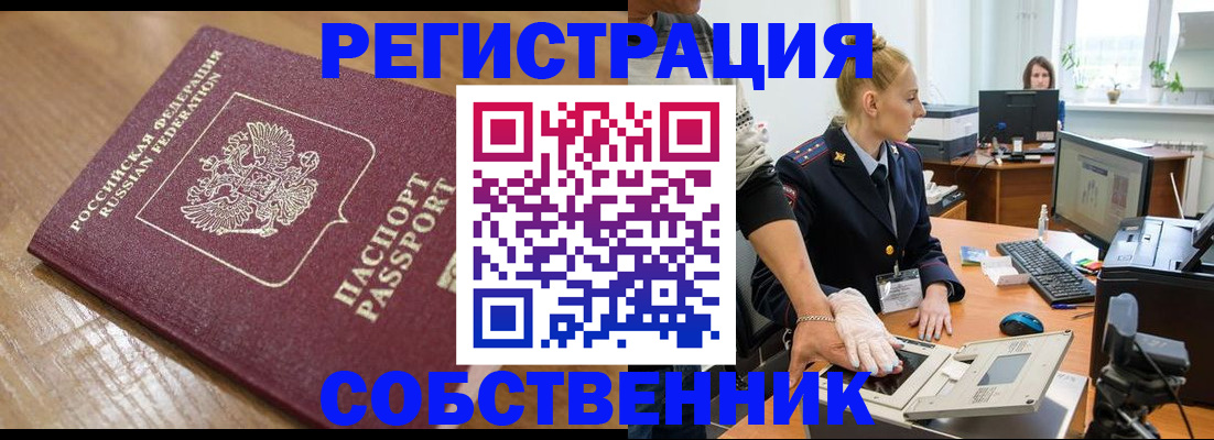 временная прописка в Горняке