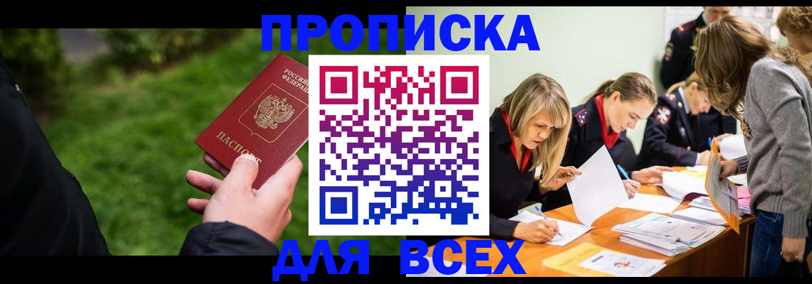 временная регистрация для школы в Горняке