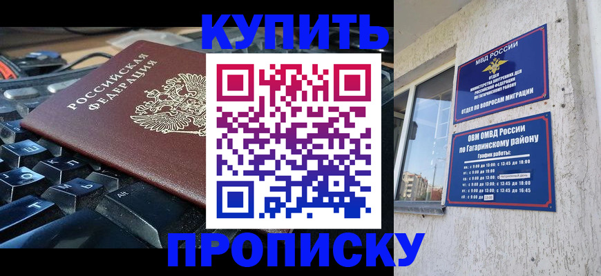 временная регистрация для всех в Горняке