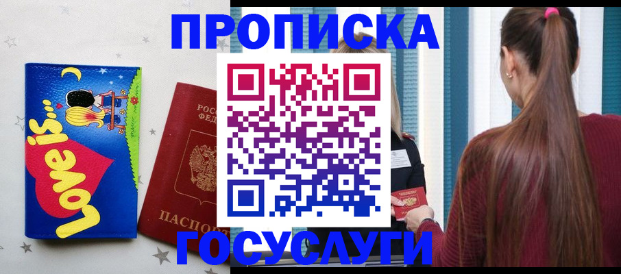 прописка для работы в Горняке